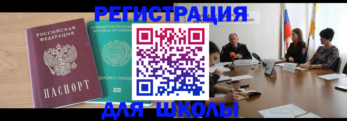 прописка ребенка в Вельске