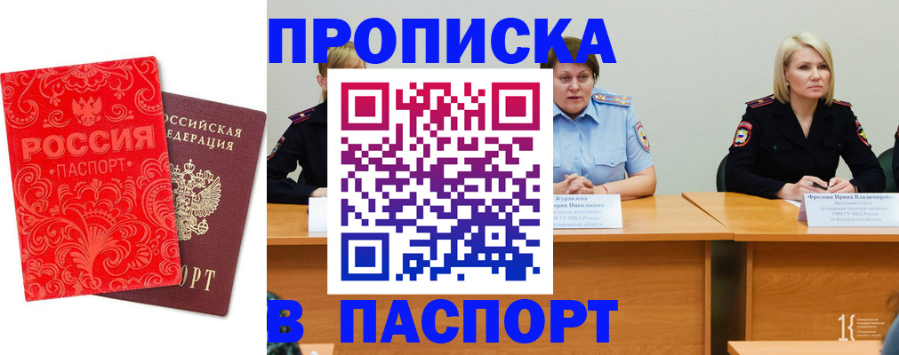 прописка ребенка в Вельске