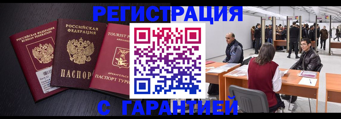 временная регистрация 2025 в Вельске