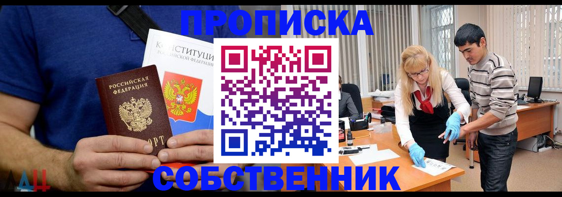 купить прописку в Вельске