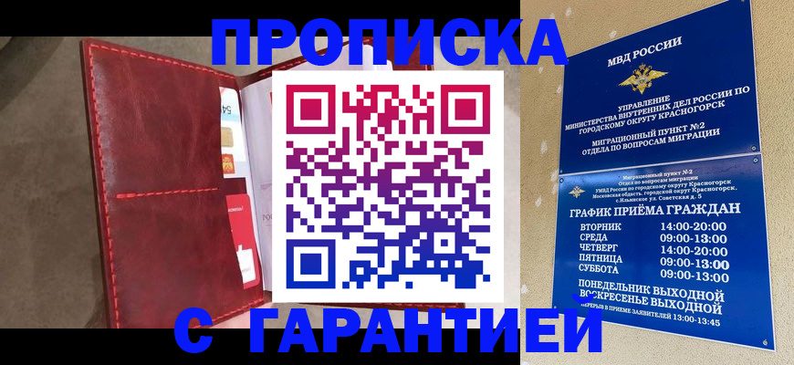 временная прописка в Вельске