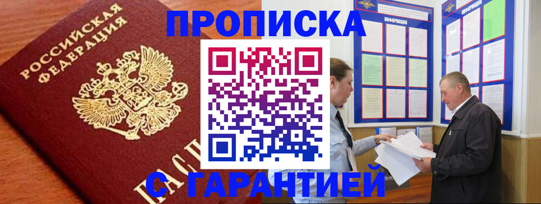 временная регистрация в квартире в Вельске