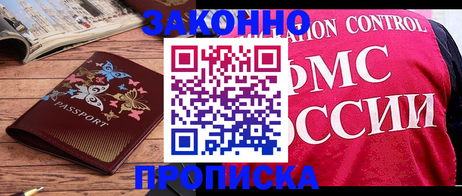 временная регистрация купить в Вельске